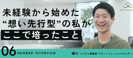 【新卒／エンジニアインタビュー】未経験から開拓し続けた4年間。走り続けたのは、確かな“想い”があったから