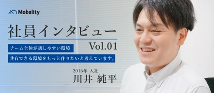エンジニアの川井さんに色々と聞いてみた！