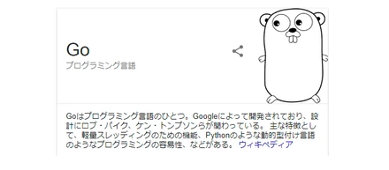 Go言語は突然に（1日目）