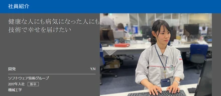 【社員紹介】健康な人にも病気になった人にも技術で幸せを届けたい