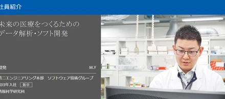 【社員紹介】未来の医療をつくるためのデータ解析・ソフト開発