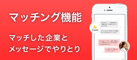 待ってました！遂に”マッチング機能”がリリース。