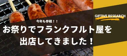 【イベント】真夏のお祭に参戦！！