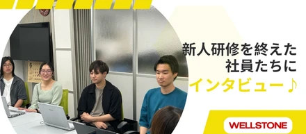 【座談会】新人研修について、研修を終えたばかりの新入社員に聞いてみた！