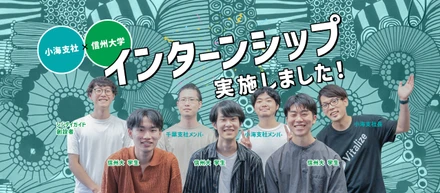 大学生にインターンシップを実施しました！