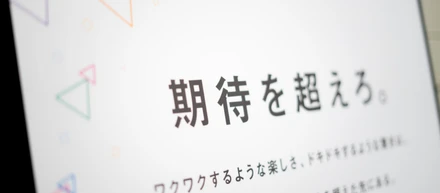 コイニーの行動指針「期待を超えろ」の話