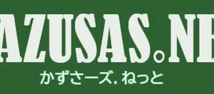 かずさーズとは