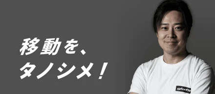 モビリティDXにチャレンジする未来創造集団 株式会社Triveは、移動体験のアップデートにチャレンジするglafit株式会社 と業務資本提携を締結しました。