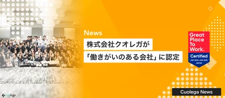 株式会社クオレガが、2024年版「働きがいのある会社」に認定されました