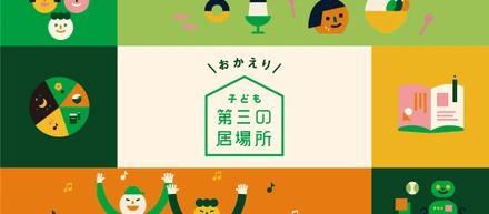 裁量ある環境で輝く