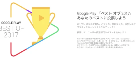 GooglePlay「ベストオブ2017」にDELISH KITCHENがノミネート！