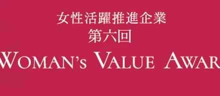 【WOMAN's VALUE AWARD 2024】特別賞を受賞しました！