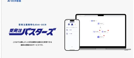 プロダクトもないのに展示会に出展したら、プロダクトできちゃった話 〜受発注バスターズ誕生秘話〜