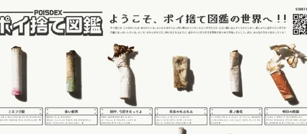 ポイ捨て図鑑：ゲーミフィケーションで社会課題に向き合う新たな挑戦