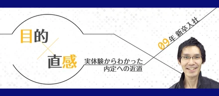 就活時に陥りがちな「ピンッ」とこない志望動機