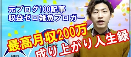 長谷川優太は怪しい?詐欺?最高月収200万までの過程を赤裸々に公開!