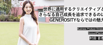 Member Interview | AccontPlanner 村田 百香
