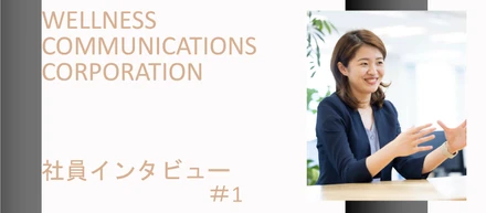【社員インタビュー＃１】ただのサービス提供ではなく、ソリューション提案でお客様の課題を根本解決したい