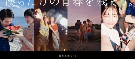 親友専用SNSアプリ『koeto』、現役大学生106人と企画した青春すぎるWebCMを公開しました！