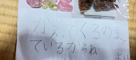 出会いは別れのはじまり