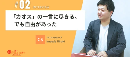 【社員インタビュー＃02】大手建築会社から転職を重ねてオンリーストーリーに行きついたワケとは？
