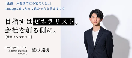 正直、入社までは不安でした。
