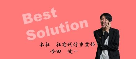 第四弾！社員インタビュー