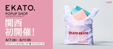 【EVENT NEWS】ポップアップ＠ルクア大阪開催のお知らせ