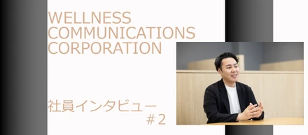 【社員インタビュー＃２】「できない」で終わらせない対応で、お客様に最適な提案を！