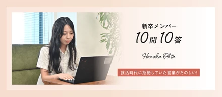 就活時代に拒絶していた営業がたのしい！│私が新卒でスタディストに入社した理由