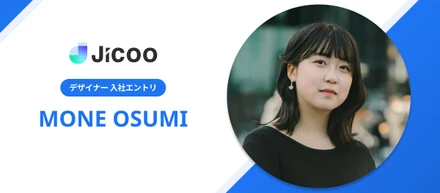 【入社エントリ】Jicooのデザイナーになりました
