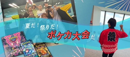 夏だ！祭りだ！ポケカ大会だ！第2回しゃかしゃ杯当日レポ