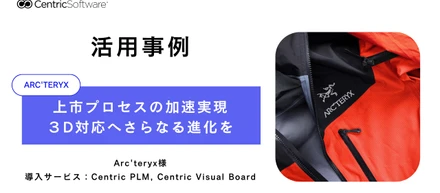 【導入事例⑩】Arc’teryx様