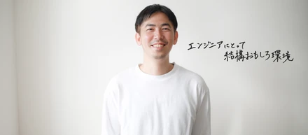 「社内1人目のエンジニアが描くジチタイワークスの未来と挑戦」 – プロダクトマネジメント課 徳丸真彦 –