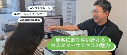システム利用継続率95％をたたきだす！カスタマーサクセスの魅力に迫る！