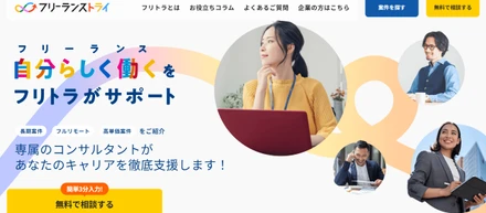フリーランス向け案件情報紹介サービス『フリーランストライ』リリースのお知らせ！
