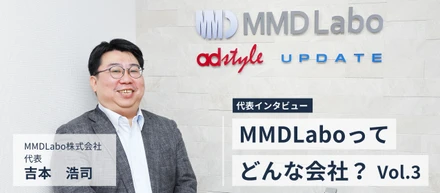 【代表インタビュー】MMDLaboってどんな会社？Vol.3