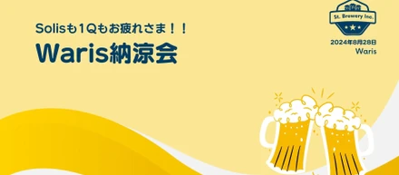 夏のWarisオンライン納涼会を開催しました!