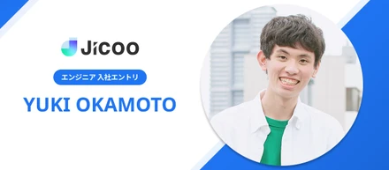 【エンジニア】Jicooに入社して１ヶ月が経ちました【入社エントリ】