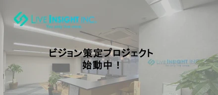 【イベント】新たなビジョンを策定中！
