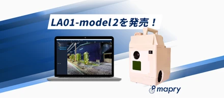 【自社サービス紹介】現況調査や図面作成で使えるmapryLA01 model2