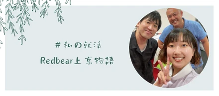 “ご利用者様の心に寄り添うことができる看護師”を目指して