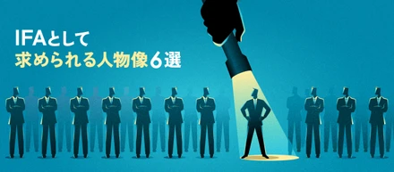 【IFAってなに？vol.4】IFAとして活躍できる人の共通点6選