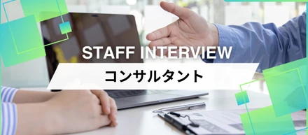 【社員インタビュー⑪】