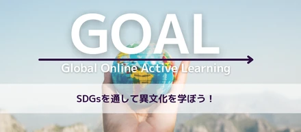 ニュース 2024年9月2日　GOALモニターツアー