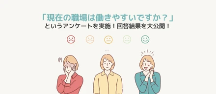コネットの「働きがい」アンケートを大公開！社員のリアルな声がつくる働きやすい職場環境