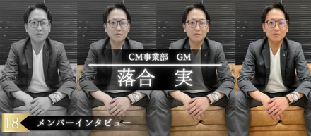頼れるTNGのダディ👨実力派営業マンの落合実がITへの挑戦を決意した、ある人との出会い