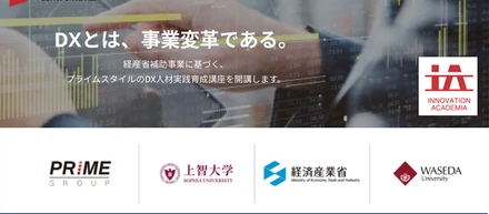 DXを学ぶ1日！