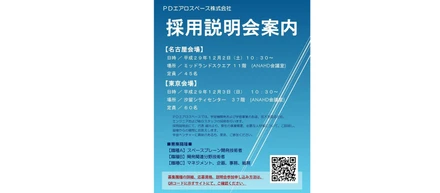 ◆◆ 採用説明会開催のお知らせ ◆◆