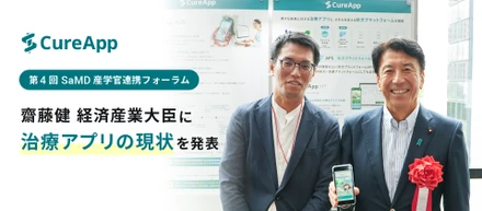 第4回 SaMD産学官連携フォーラムにて治療アプリの現状を発表